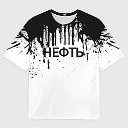 Футболка оверсайз мужская Нефть, цвет: 3D-принт