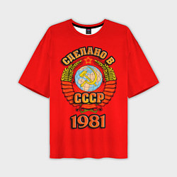 Мужская футболка оверсайз Сделано в 1981 СССР
