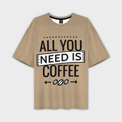 Мужская футболка оверсайз All you need is coffee