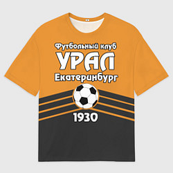 Мужская футболка оверсайз ФК Урал 1930