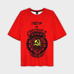 Мужская футболка оверсайз Пётр: сделано в СССР