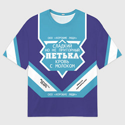 Мужская футболка оверсайз Пётр сладкий