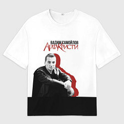 Футболка оверсайз мужская Агата Кристи: Вадим Самойлов, цвет: 3D-принт