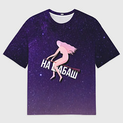 Футболка оверсайз мужская Лечу на шабаш, цвет: 3D-принт