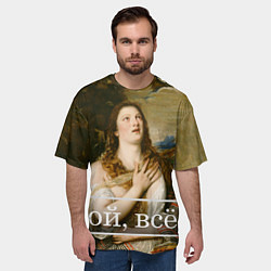 Футболка оверсайз мужская Кающаяся Мария ой, все, цвет: 3D-принт — фото 2