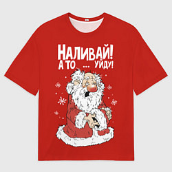 Футболка оверсайз мужская Наливай - уйду, цвет: 3D-принт