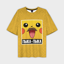 Мужская футболка оверсайз Пыка - Пыка