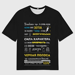 Футболка оверсайз мужская МОТИВАЦИЯ В СЛОВАХ, цвет: 3D-принт