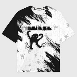 Футболка оверсайз мужская ЪУЪ ПЛАНЫ НА ДЕНЬ, цвет: 3D-принт