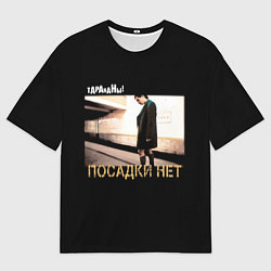 Мужская футболка оверсайз Тараканы! ПОСАДКИ НЕТ