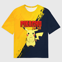 Футболка оверсайз мужская PIKACHU PIKA PIKA ПИКАЧУ, цвет: 3D-принт