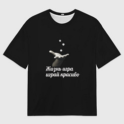 Футболка оверсайз мужская Играй красиво, цвет: 3D-принт