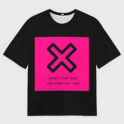 Мужская футболка оверсайз Лучше конец