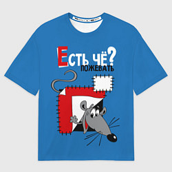 Мужская футболка оверсайз Есть чё пожевать?