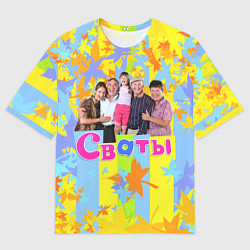Мужская футболка оверсайз Сваты - народный сериал
