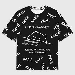 Футболка оверсайз мужская МЕМ КОТ ПРОГРАММИСТ, цвет: 3D-принт
