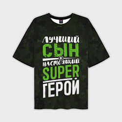 Мужская футболка оверсайз Сын Super Герой