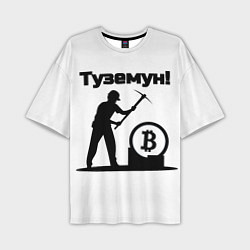 Мужская футболка оверсайз Туземун-криптовалюты