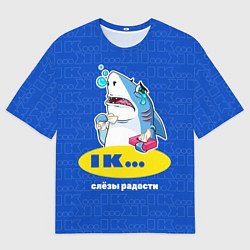 Мужская футболка оверсайз Слёзы радости