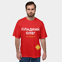 Футболка оверсайз мужская СЛАДКИЙ ОЛЕГ, цвет: 3D-принт — фото 2