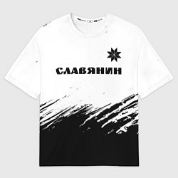 Мужская футболка оверсайз СЛАВЯНИН - АЛАТЫРЬ Краска