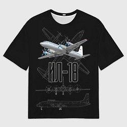 Мужская футболка оверсайз Самолет Ил-18