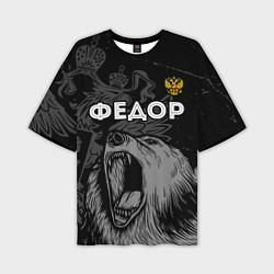 Мужская футболка оверсайз Федор Россия Медведь