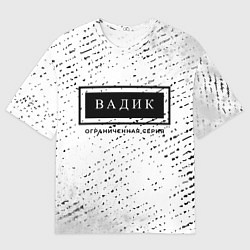 Мужская футболка оверсайз Вадик Ограниченная Серия