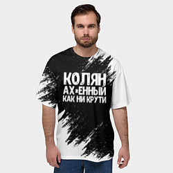 Футболка оверсайз мужская Колян ах*енный как ни крути, цвет: 3D-принт — фото 2