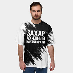 Футболка оверсайз мужская Захар ах*енный как ни крути, цвет: 3D-принт — фото 2