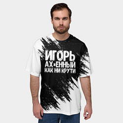 Футболка оверсайз мужская Игорь ах*енный как ни крути, цвет: 3D-принт — фото 2