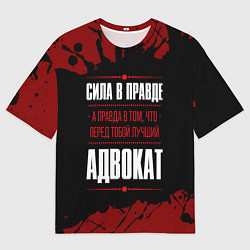 Футболка оверсайз мужская Надпись: сила в правде, а правда в том, что перед, цвет: 3D-принт
