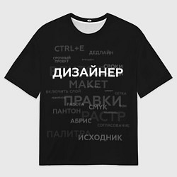 Футболка оверсайз мужская Дизайнерские термины, цвет: 3D-принт