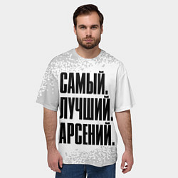 Футболка оверсайз мужская Надпись Самый Лучший Арсений, цвет: 3D-принт — фото 2
