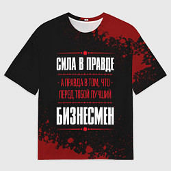 Футболка оверсайз мужская Надпись: сила в правде, а правда в том, что перед, цвет: 3D-принт