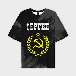 Мужская футболка оверсайз Имя Сергей и желтый символ СССР со звездой