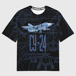 Мужская футболка оверсайз Бомбардировщик Су-24