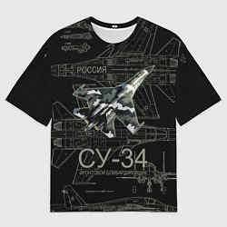 Футболка оверсайз мужская Фронтовой истребитель-бомбардировщик Су-34 камуфля, цвет: 3D-принт