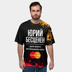 Футболка оверсайз мужская Юрий Бесценен, а для всего остального есть Masterc, цвет: 3D-принт — фото 2