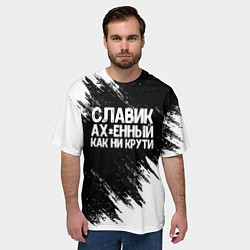 Футболка оверсайз мужская Славик офигенный как ни крути, цвет: 3D-принт — фото 2