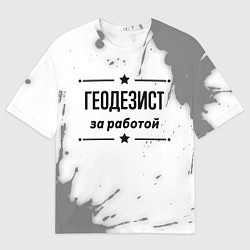 Мужская футболка оверсайз Геодезист за работой - на светлом фоне