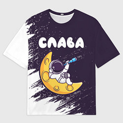 Мужская футболка оверсайз Слава космонавт отдыхает на Луне