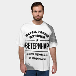 Футболка оверсайз мужская Лучший ветеринар - всех времён и народов, цвет: 3D-принт — фото 2