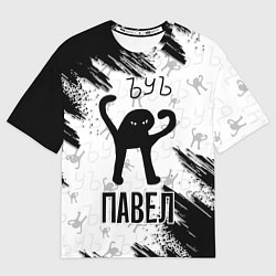 Мужская футболка оверсайз Кот ъуъ Павел