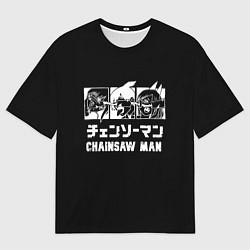 Мужская футболка оверсайз Человек-бензопила Аки Хаякава, Пауэр и Макима