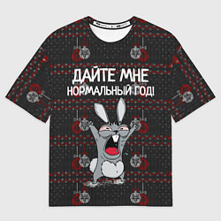 Мужская футболка оверсайз Дайте мне нормальный год!