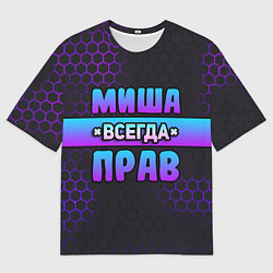 Мужская футболка оверсайз Миша всегда прав - неоновые соты