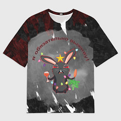 Мужская футболка оверсайз Я обязательно выживу