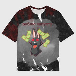 Футболка оверсайз мужская Рублю капусту, цвет: 3D-принт