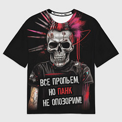 Мужская футболка оверсайз Все пропьем но панк не опозорим
